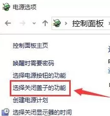 Win10合盖后再打开是黑屏 Win10合上盖子再打开黑屏解决方法