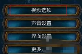 Win10系统lol配置够但是fps太低怎么解决