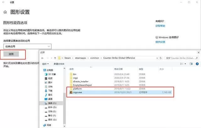 Win10游戏模式图形设置找不到游戏怎么办?