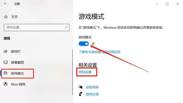 Win10游戏模式图形设置找不到游戏怎么办?