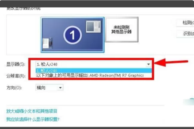 Win10投影仪连接电脑后画面不显示怎么回事?