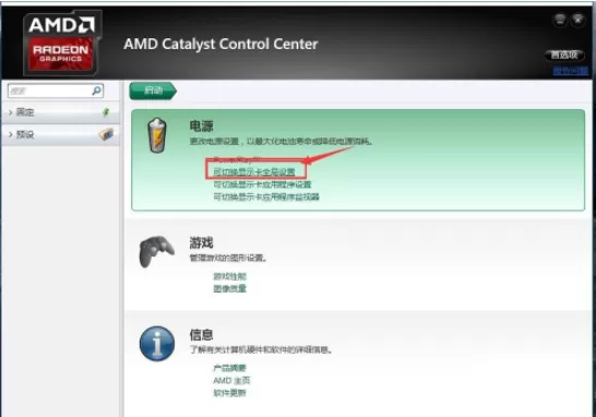 Win10AMD显卡占用率低怎么办?Win10AMD显卡占用率低的解决方法