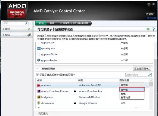 Win10AMD显卡占用率低怎么办?Win10AMD显卡占用率低的解决方法