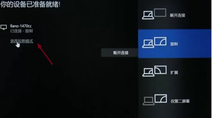 Win10无线投屏在哪?Win10无线投屏方法教程