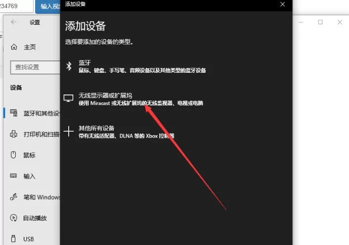 Win10无线投屏在哪?Win10无线投屏方法教程