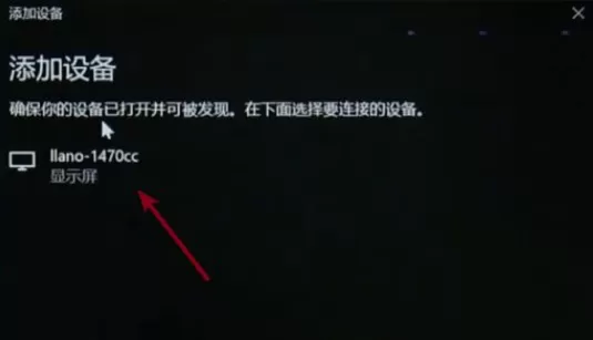 Win10无线投屏在哪?Win10无线投屏方法教程
