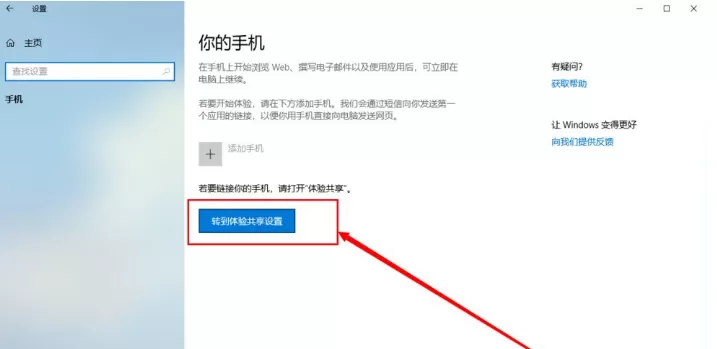 Win10无线投屏在哪?Win10无线投屏方法教程