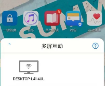 Win10无线投屏在哪?Win10无线投屏方法教程
