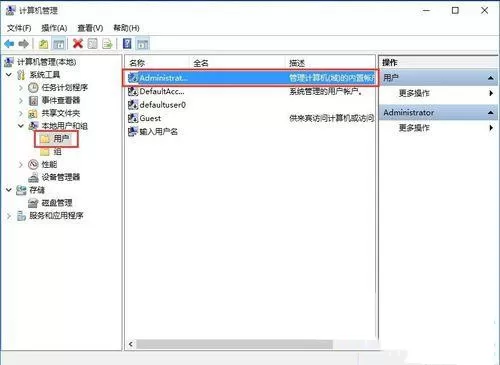 Win10如何获取最高管理员权限?
