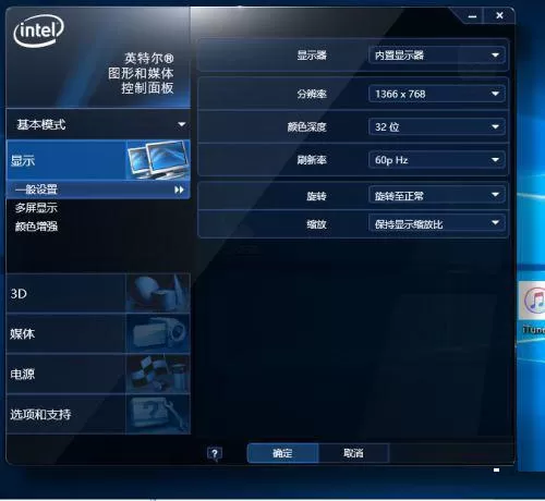 Win10无法打开英特尔面板怎么解决?