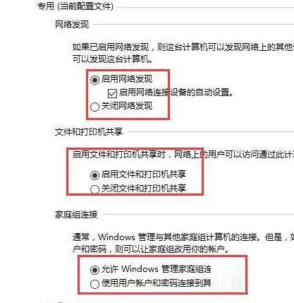 在Win10找不到家庭组怎么办 Win10没有找到家庭组解决方法