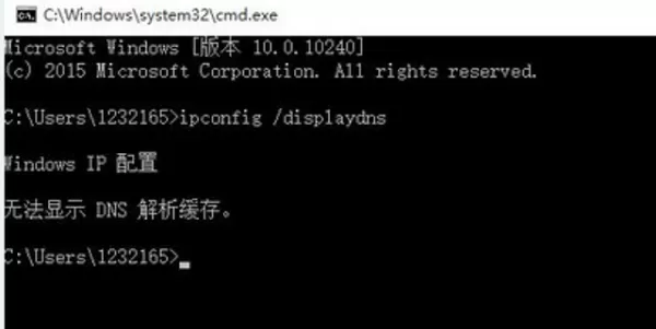 Win10系统DNS缓存清除命令是什么?如何清理dns缓存?