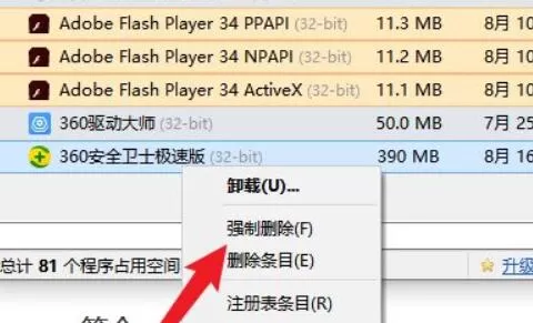 Win10如何彻底删除360所有文件?Win10彻底删除360所有文件教程