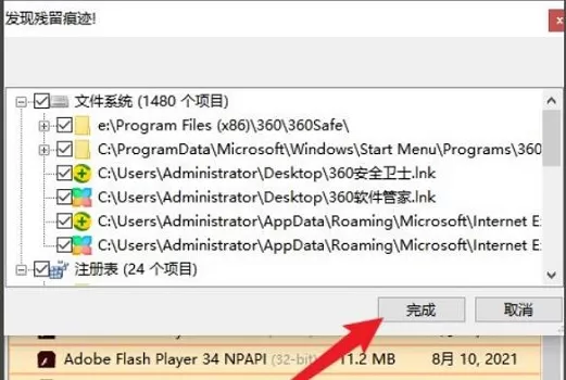 Win10如何彻底删除360所有文件?Win10彻底删除360所有文件教程
