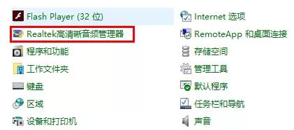 Win10realtek高清晰音频管理器在哪 Win10realtek高清晰音频管理器找不到