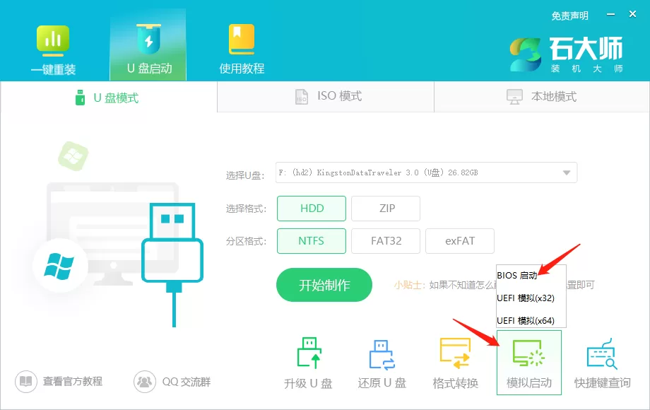 正版Win10官方U盘安装教程