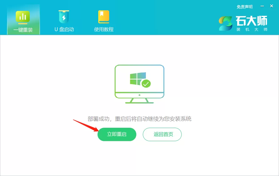 新手小白一键重装系统win10教程