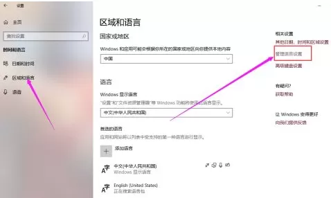 Win10如何转区?Win10转区教程