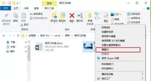 Win10不可以直接改图片格式怎么解决