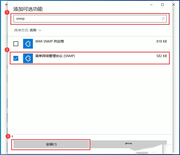 SNMP服务怎么安装?Win10安装SNMP协议功能的方法
