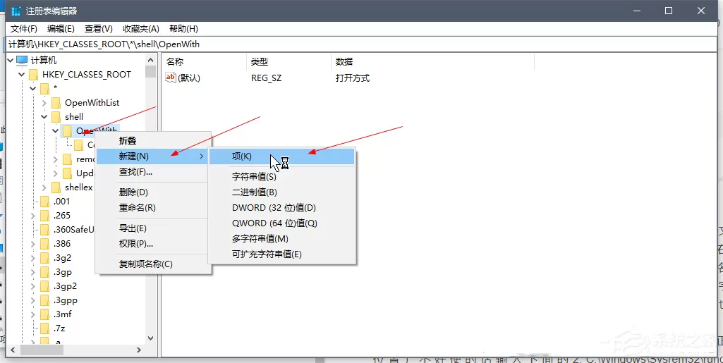 win10系统右键菜单项里没有“打开方式”选项怎么办?