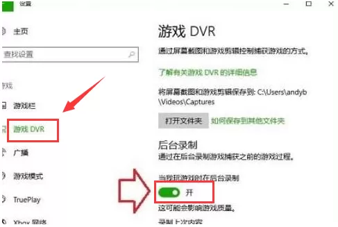 Win10如何开启游戏录屏?Win10开启游戏录屏的方法