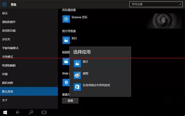win10照片查看器无法打开图片?win10没有默认照片查看器的解决方法