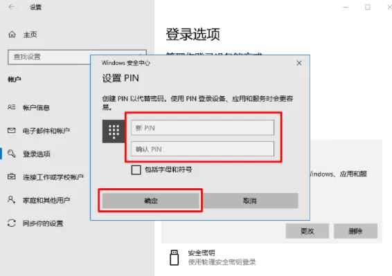 win10电脑的pin密码忘记了登不进去的解决方法