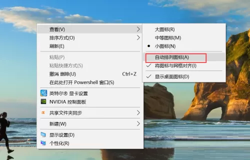 Win10电脑桌面图标一刷新就乱跑怎么办?