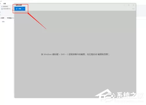 win10自带截图怎么用?win10自带截图的使用方法