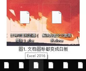 Win10 Excel文件变成白板图标怎么办?excel图标变成白色的怎么解决?