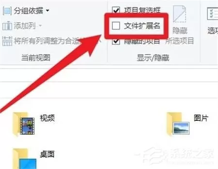 win10后缀名隐藏了怎么打开?win10后缀名隐藏了的打开方法