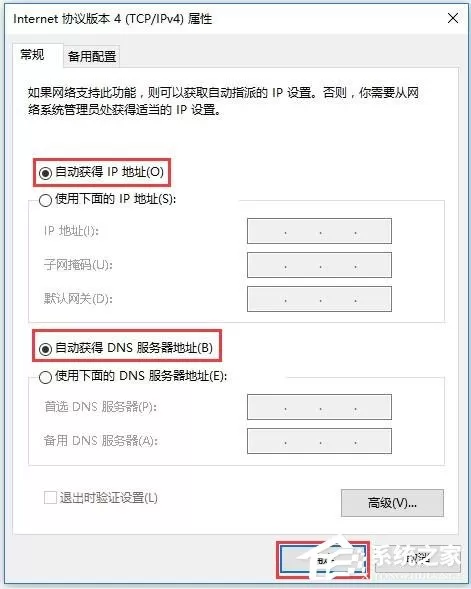 win10 ipv4地址怎么设置?win10 ipv4地址的设置方法