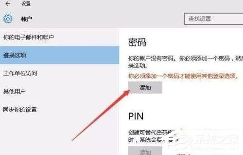 win10屏保密码如何设置?win10屏保密码的设置方法
