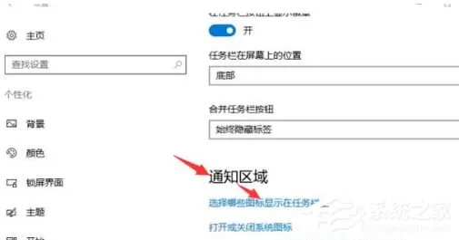 win10 qq图标隐藏了怎么弄出来?win10 qq图标隐藏的解决方法