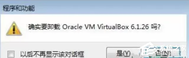 win10 virtualbox怎么卸载干净?win10 virtualbox卸载干净的五种方法