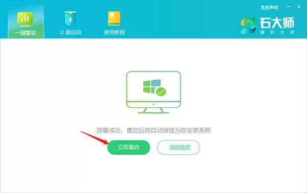 机械师星辰怎么重装电脑系统?机械师星辰重装电脑系统的方法