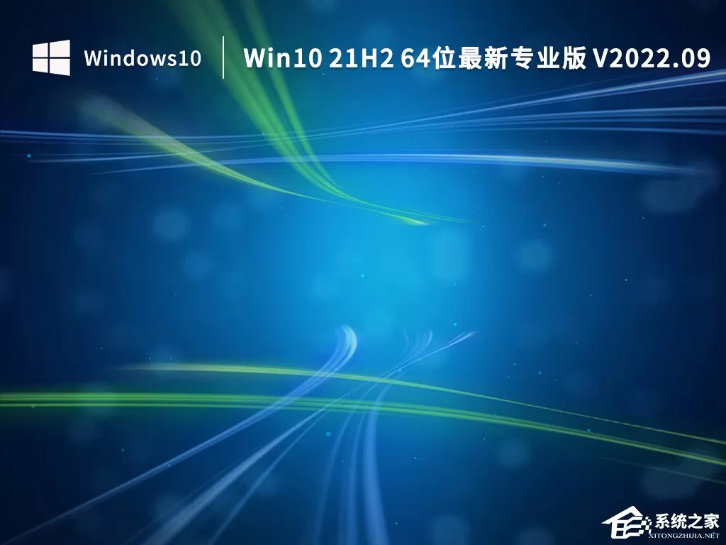 哪个Win10系统最好用?最好用的Win10系统推荐