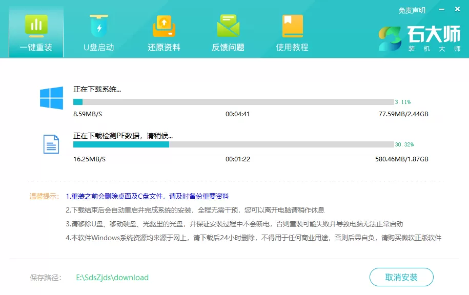 惠普星14Pro如何重装系统?惠普星14Pro重装Win10系统的教程
