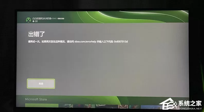 如何修复Xbox错误代码0x8007013d?Xbox错误代码0x8007013d的解决方法