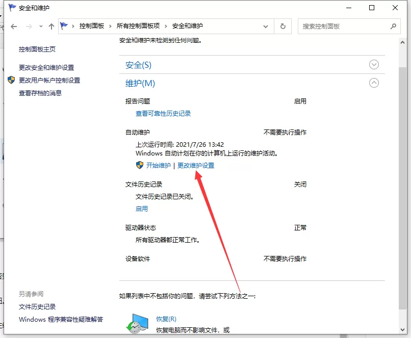 Win10电脑定时开机功能在哪里?Win10系统设置自动关机操作教学