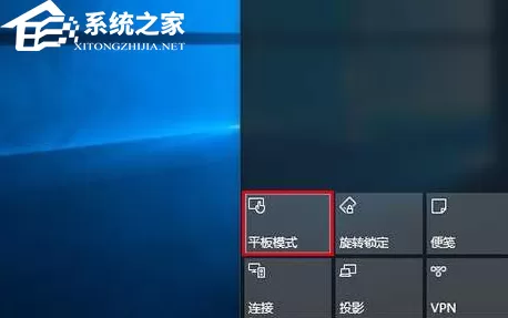 Win10平板模式有什么用？Win10平板模式详细介绍