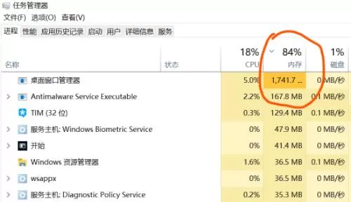 Win10桌面窗口管理器运存占用高解决方法分享