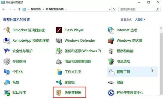 Win10如何查看网络凭据账户和密码？Win10网络凭据账户和密码查看方法