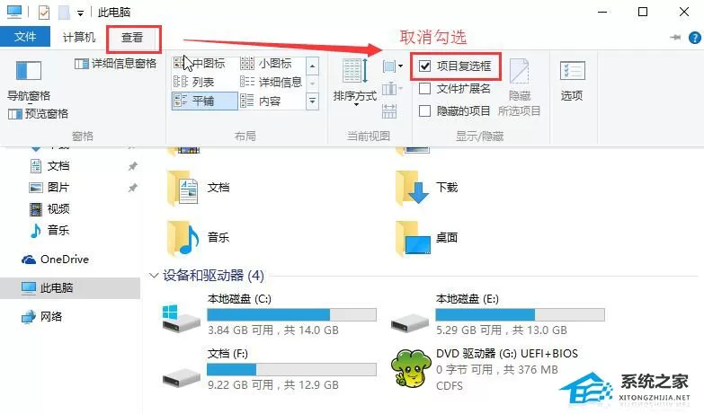Win10文件前面的勾怎么去掉?Win10文件夹图标的勾去除方法教学