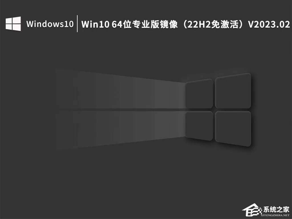 Win10 22h2稳定吗?最稳定的Win10 22H2下载