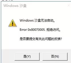 Win10沙盒无法启动怎么办？Win10沙盒无法启动的解决方...