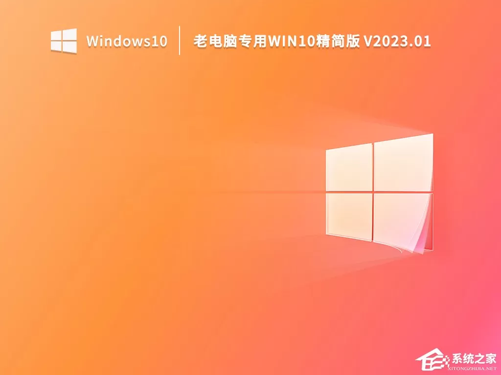 老电脑安装Win10哪个版本好？适合老旧电脑使用的Win10版本推荐