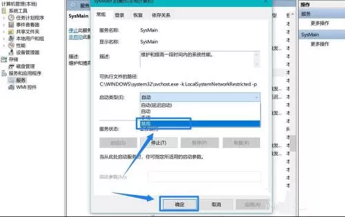 Win10系统SysMain磁盘占用率高怎么办?SysMain磁盘占用率高解决方法