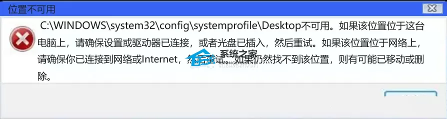 电脑Desktop不可用怎么办？Win10开机显示Desktop不可用...